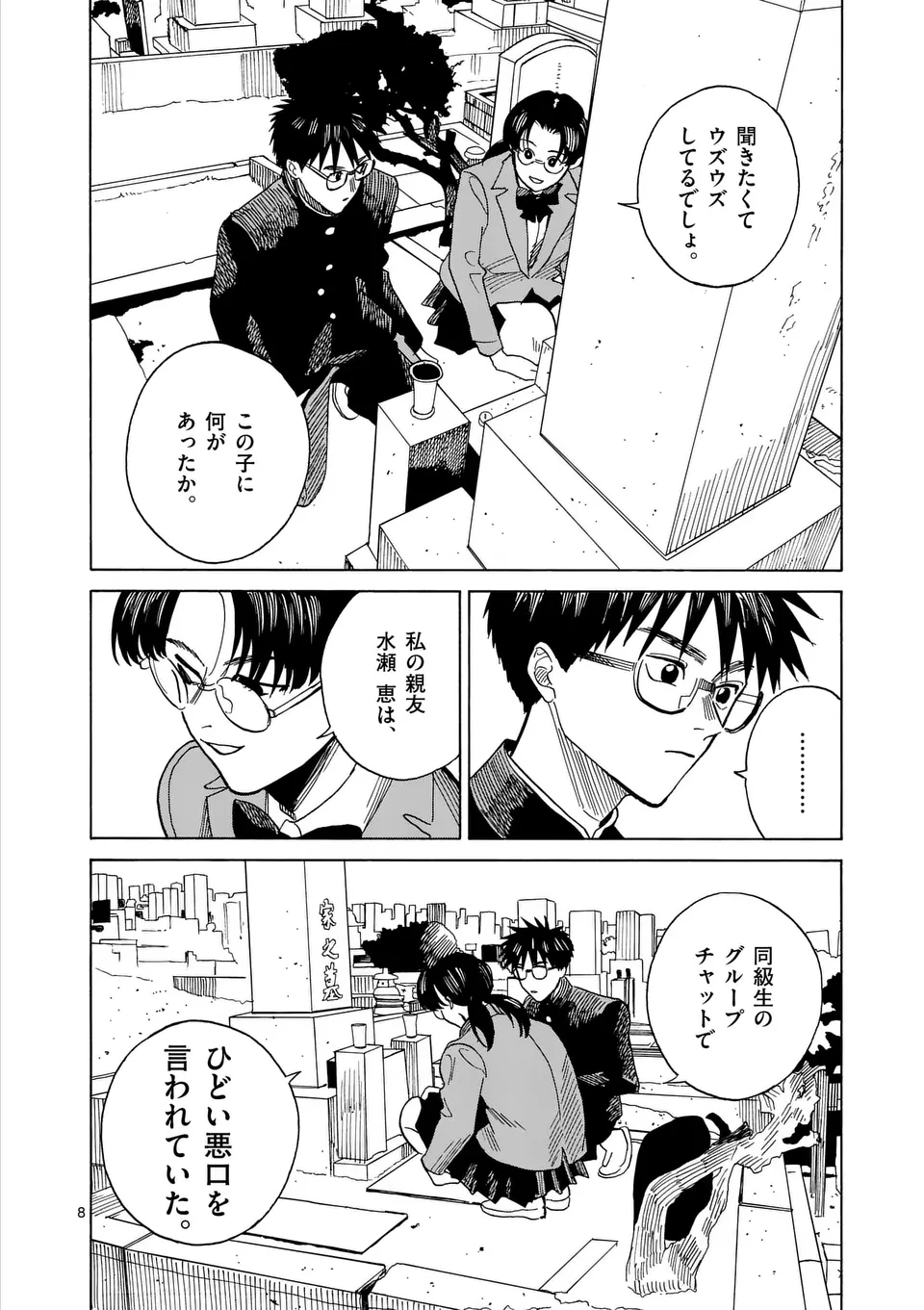 CHANGE THE WORLD (Tagawa Tomata) - Chapter 16 - Page 8